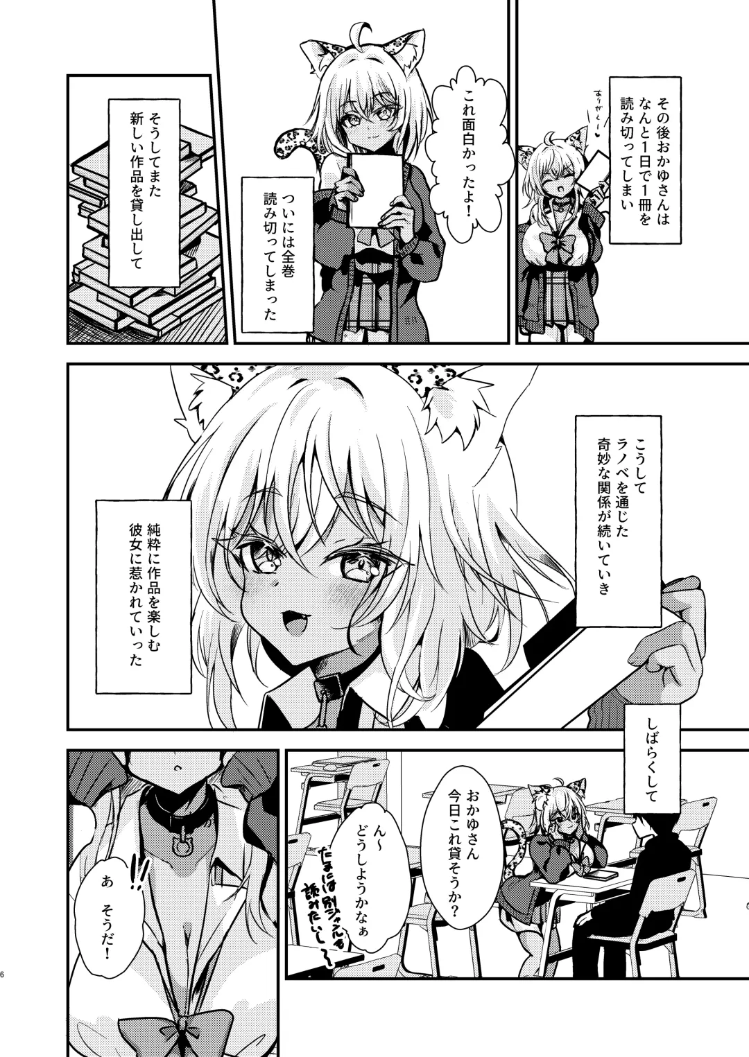 [Hadukinton] Otaku-kun no Koto ga Daisuki na Gyaru no Neko-sama Fhentai - Page 5