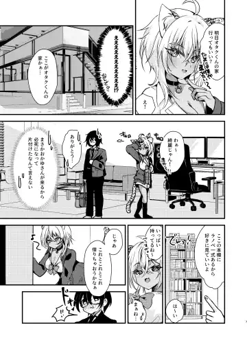 [Hadukinton] Otaku-kun no Koto ga Daisuki na Gyaru no Neko-sama Fhentai - Page 6