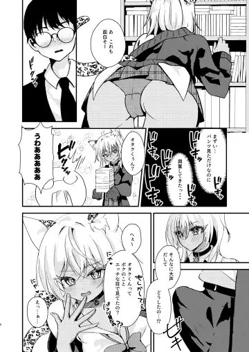 [Hadukinton] Otaku-kun no Koto ga Daisuki na Gyaru no Neko-sama Fhentai - Page 7