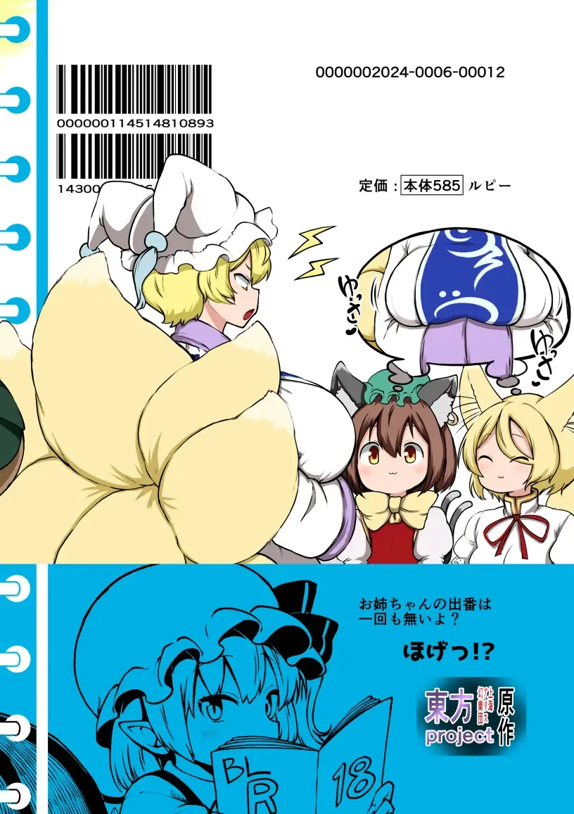 [Himajin No Izu] skeb na Gensou Shoujo Shuu 7 Fhentai - Page 106