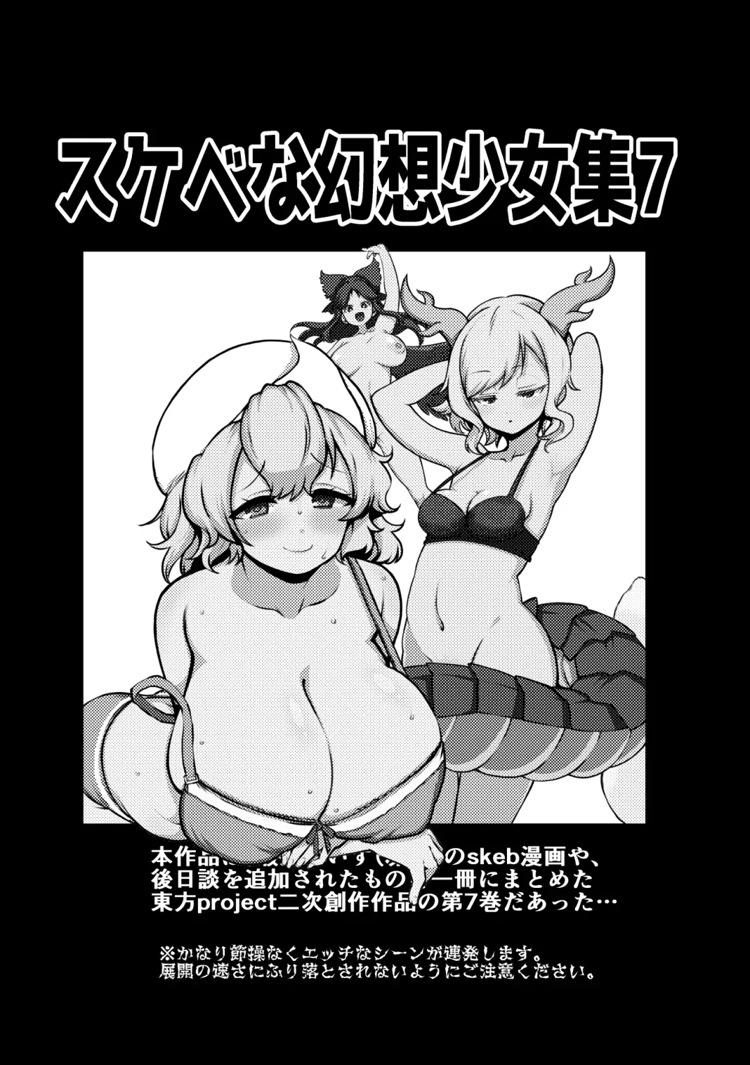 [Himajin No Izu] skeb na Gensou Shoujo Shuu 7 Fhentai - Page 3
