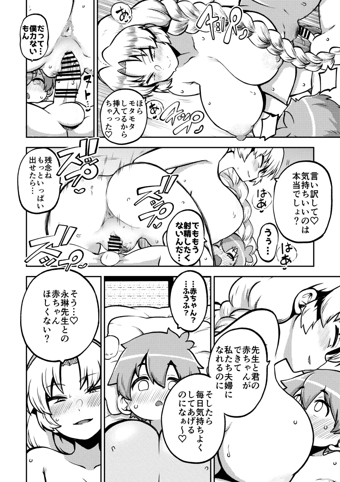 [Himajin No Izu] skeb na Gensou Shoujo Shuu 7 Fhentai - Page 68