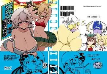 [Himajin No Izu] skeb na Gensou Shoujo Shuu 7 Fhentai - Page 107