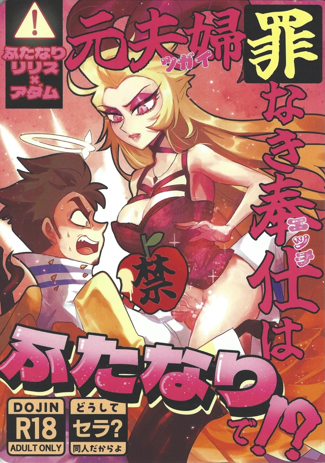 [Nagata] Moto fufu tsumi naki hoshi wa futanari de!? Fhentai - Page 1