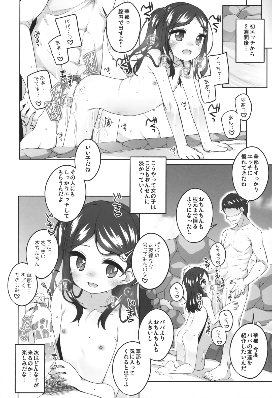 [Shouji Ayumu] Kodomo Onsen -Hana-chan no Baai- Fhentai - Page 19