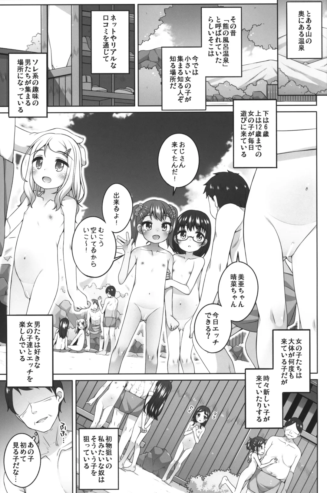 [Shouji Ayumu] Kodomo Onsen -Hana-chan no Baai- Fhentai - Page 2