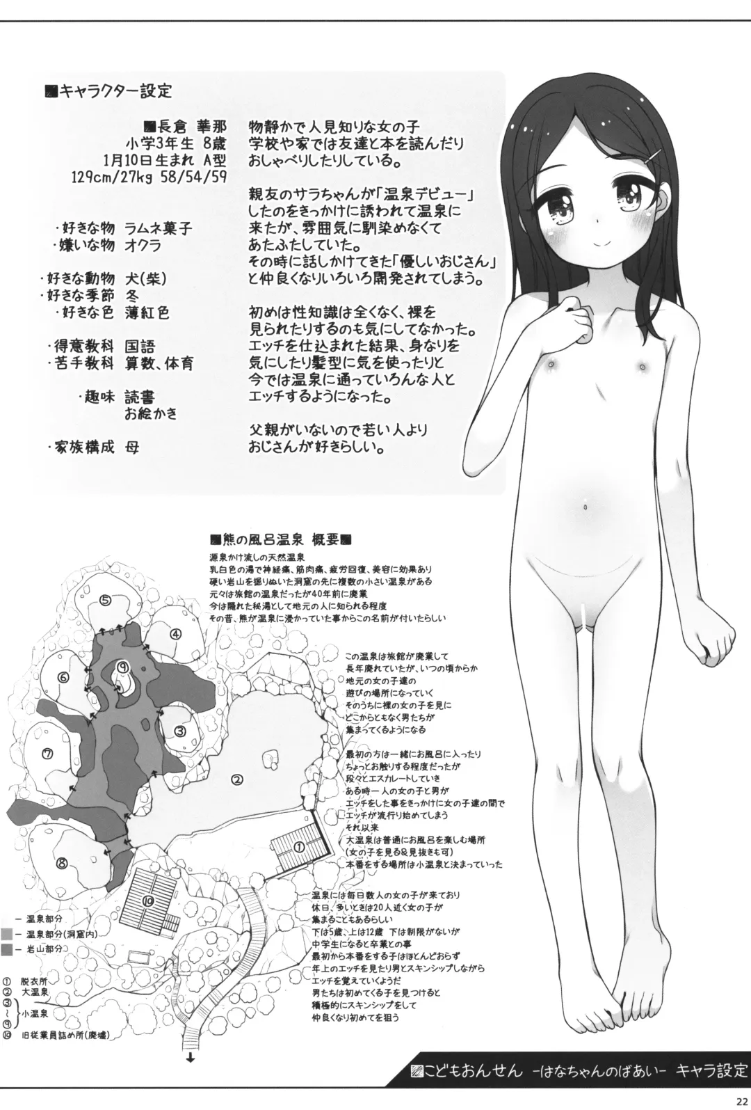 [Shouji Ayumu] Kodomo Onsen -Hana-chan no Baai- Fhentai - Page 21