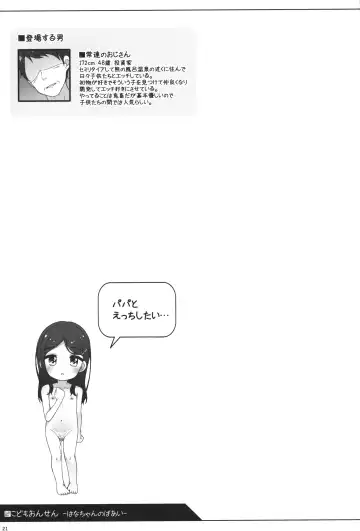 [Shouji Ayumu] Kodomo Onsen -Hana-chan no Baai- Fhentai - Page 20