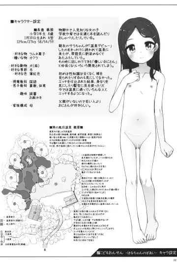 [Shouji Ayumu] Kodomo Onsen -Hana-chan no Baai- Fhentai - Page 21