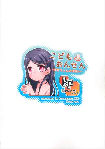 [Shouji Ayumu] Kodomo Onsen -Hana-chan no Baai- Fhentai - Page 24