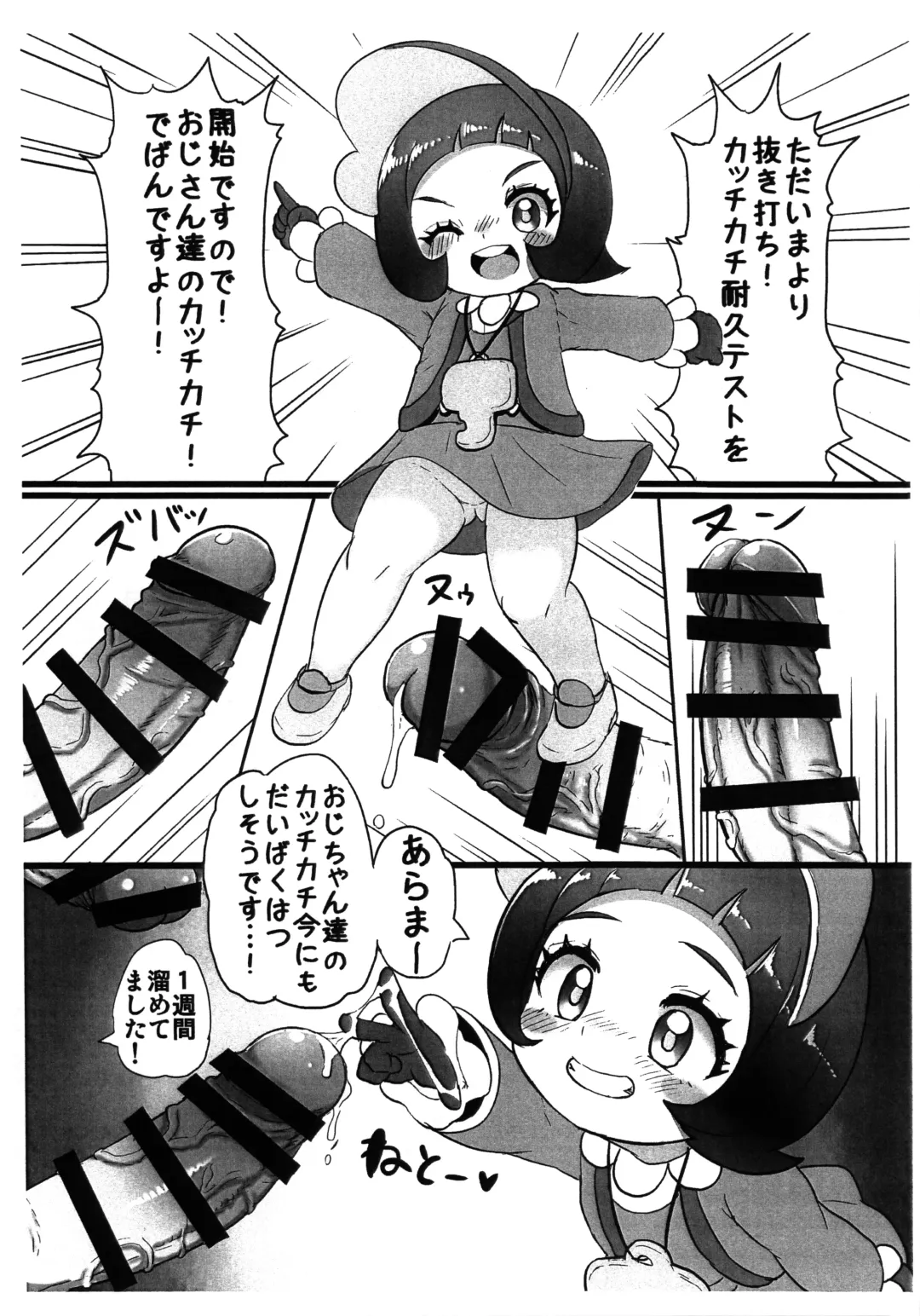 [Taikou] Nukiuchi! Kacchikachi Kensa Fhentai - Page 2