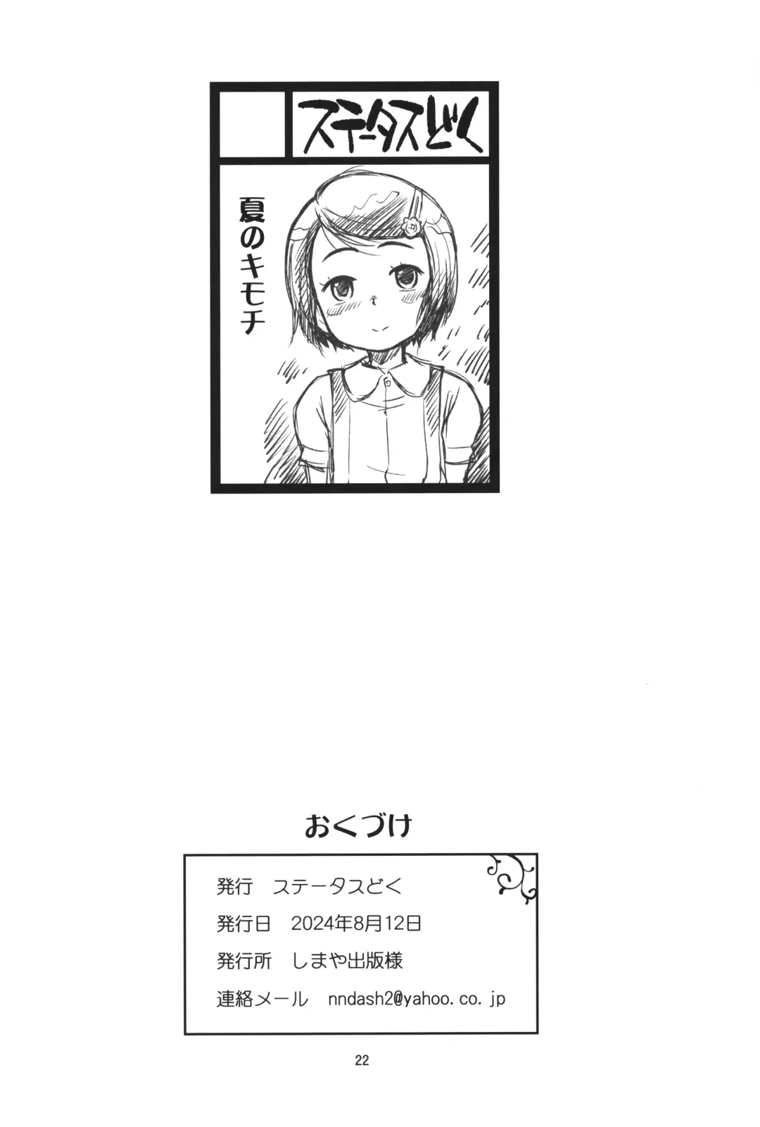 [Isawa Nohri] Natsu no Kimochi Fhentai - Page 21