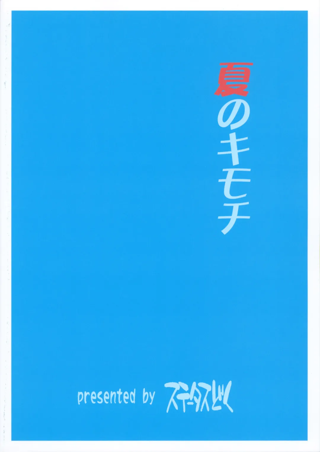 [Isawa Nohri] Natsu no Kimochi Fhentai - Page 22