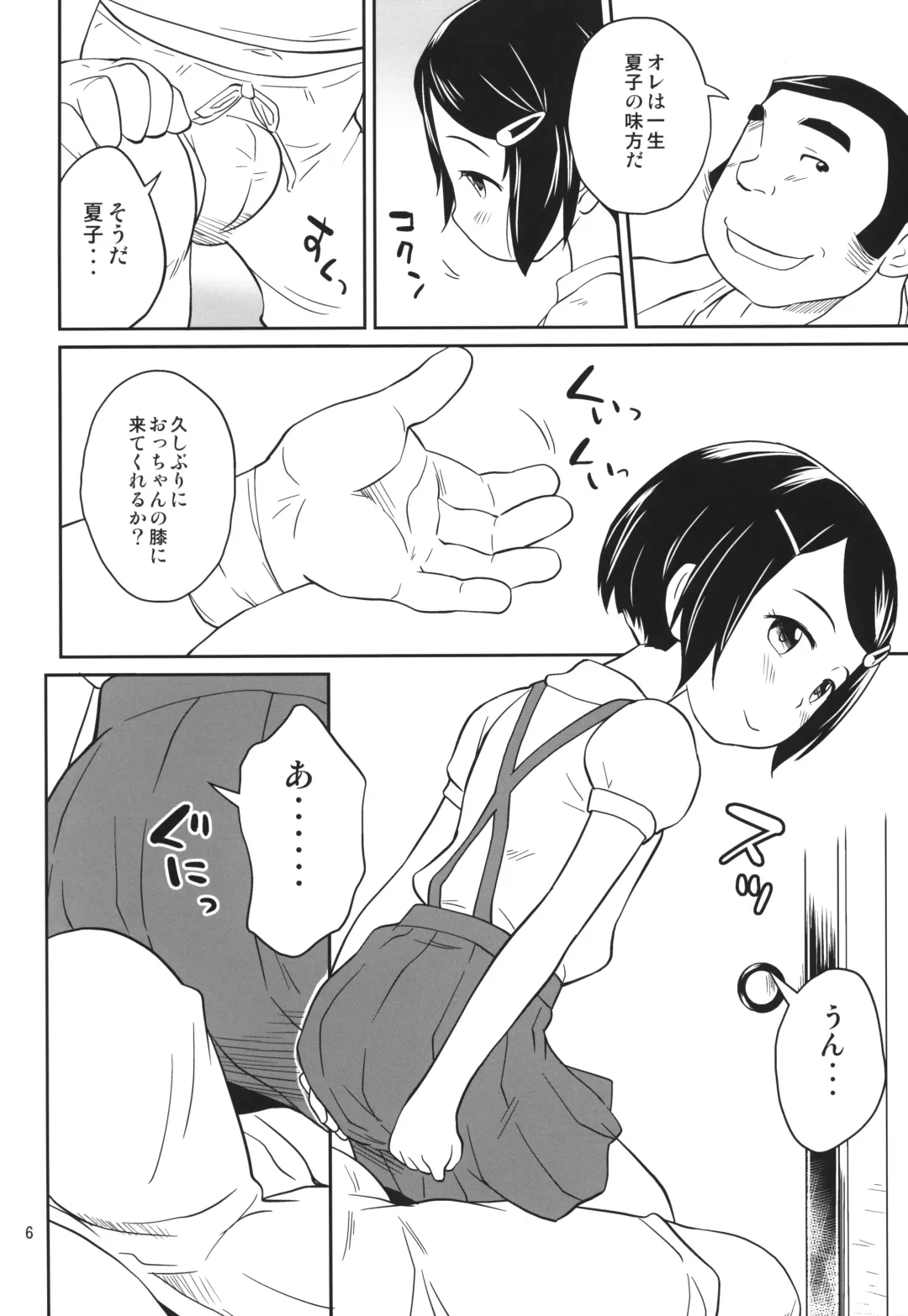 [Isawa Nohri] Natsu no Kimochi Fhentai - Page 5