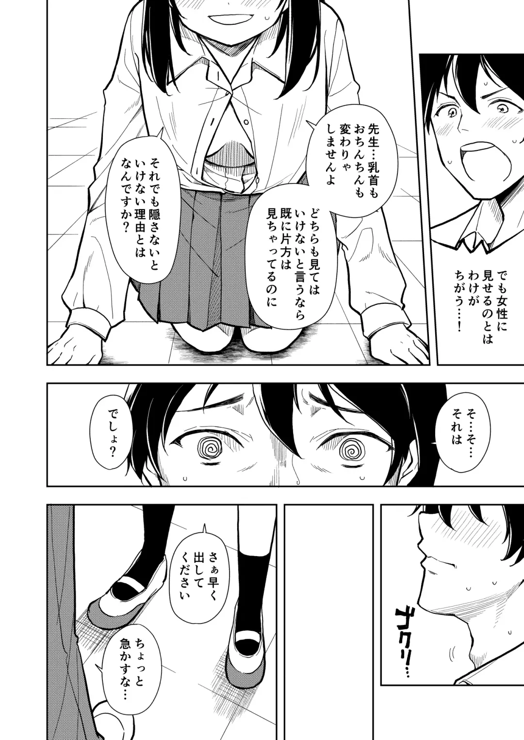 [Suzuki Nago] Sensei. Rin-chan wa chikubi ga gekiyowa desu. Fhentai - Page 26