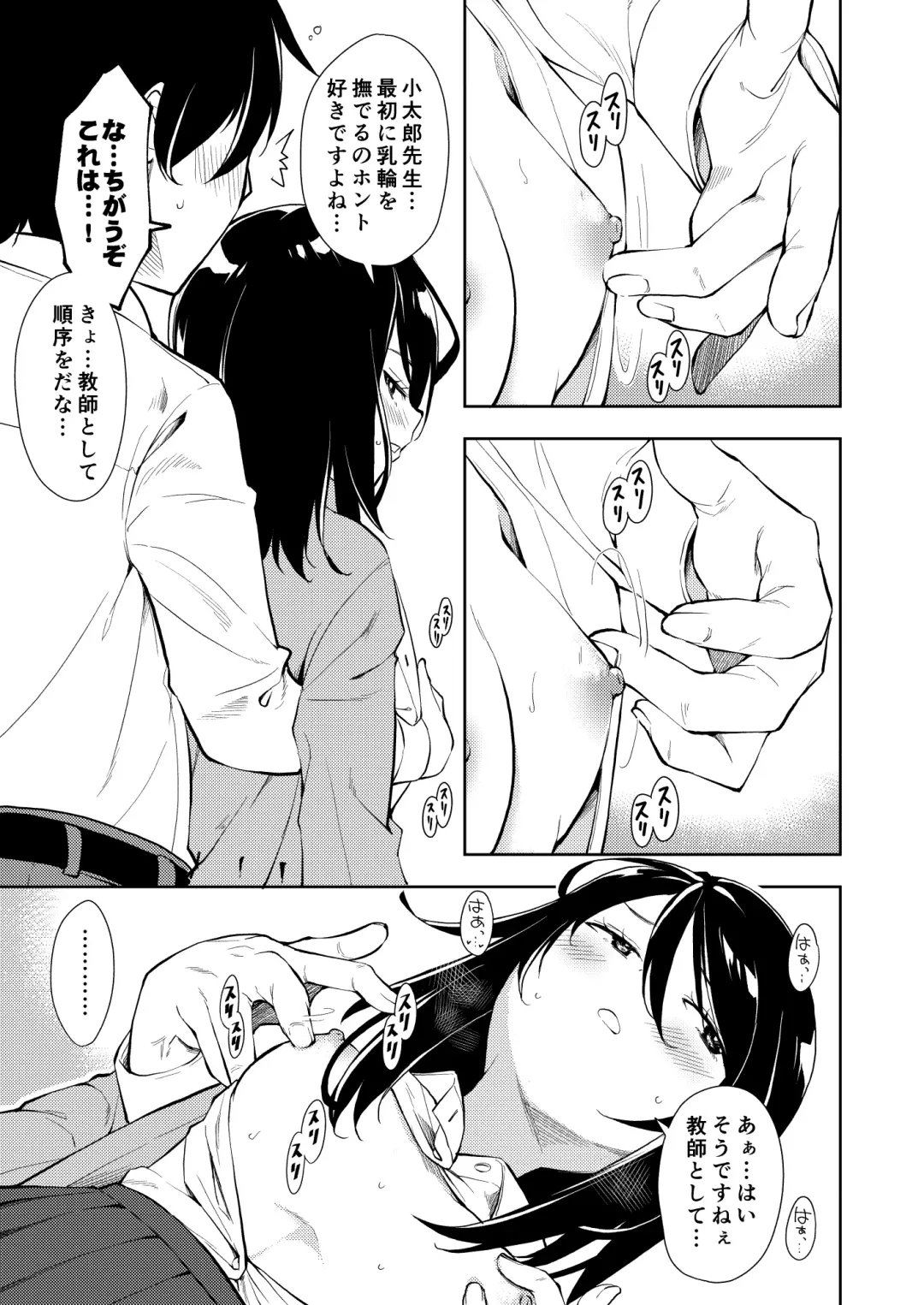 [Suzuki Nago] Sensei. Rin-chan wa chikubi ga gekiyowa desu. Fhentai - Page 3