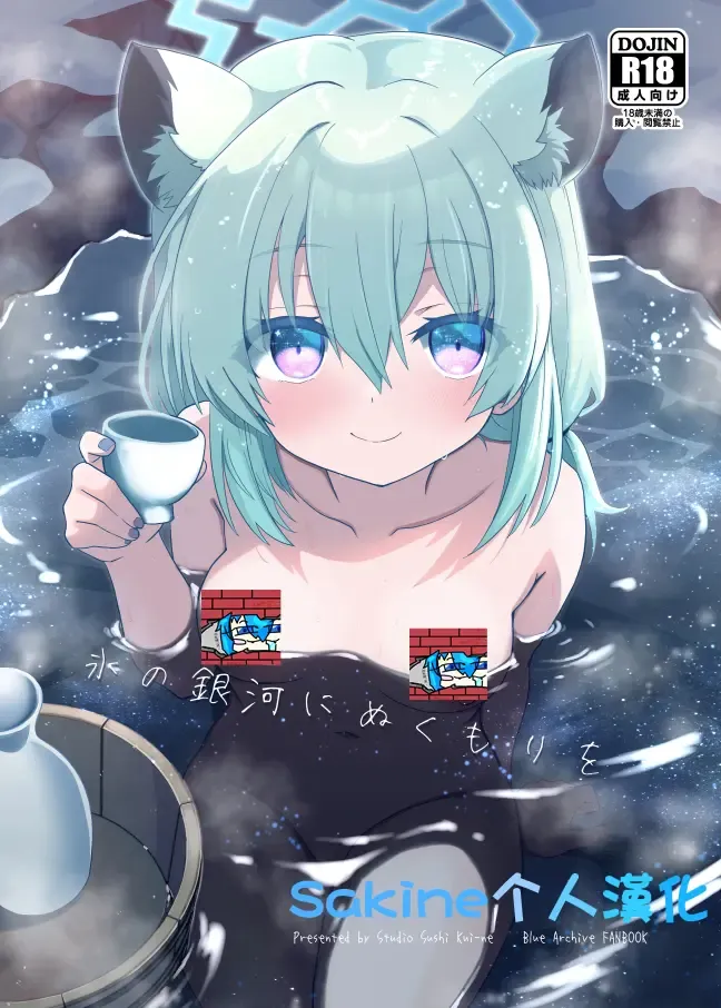 [Kotojima Motoki] Koori no Ginga ni Nukumori wo | 予冰之银河之温暖 Fhentai - Page 1