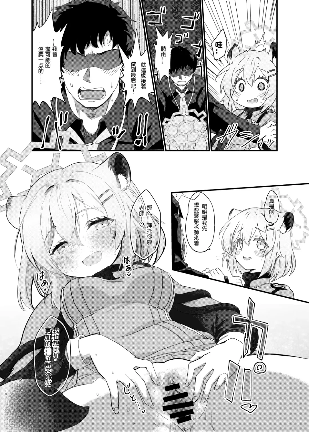 [Kotojima Motoki] Koori no Ginga ni Nukumori wo | 予冰之银河之温暖 Fhentai - Page 10