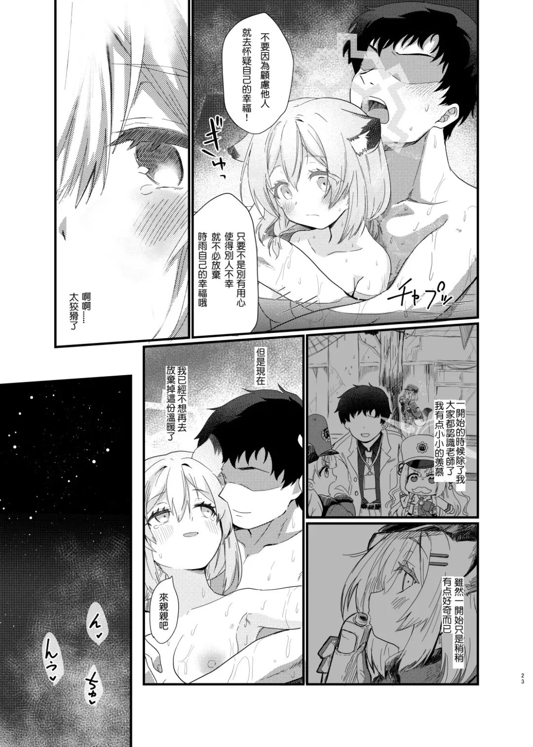 [Kotojima Motoki] Koori no Ginga ni Nukumori wo | 予冰之银河之温暖 Fhentai - Page 23