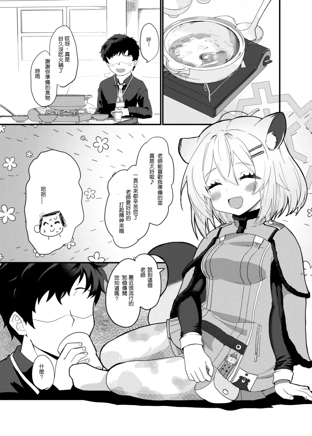 [Kotojima Motoki] Koori no Ginga ni Nukumori wo | 予冰之银河之温暖 Fhentai - Page 3