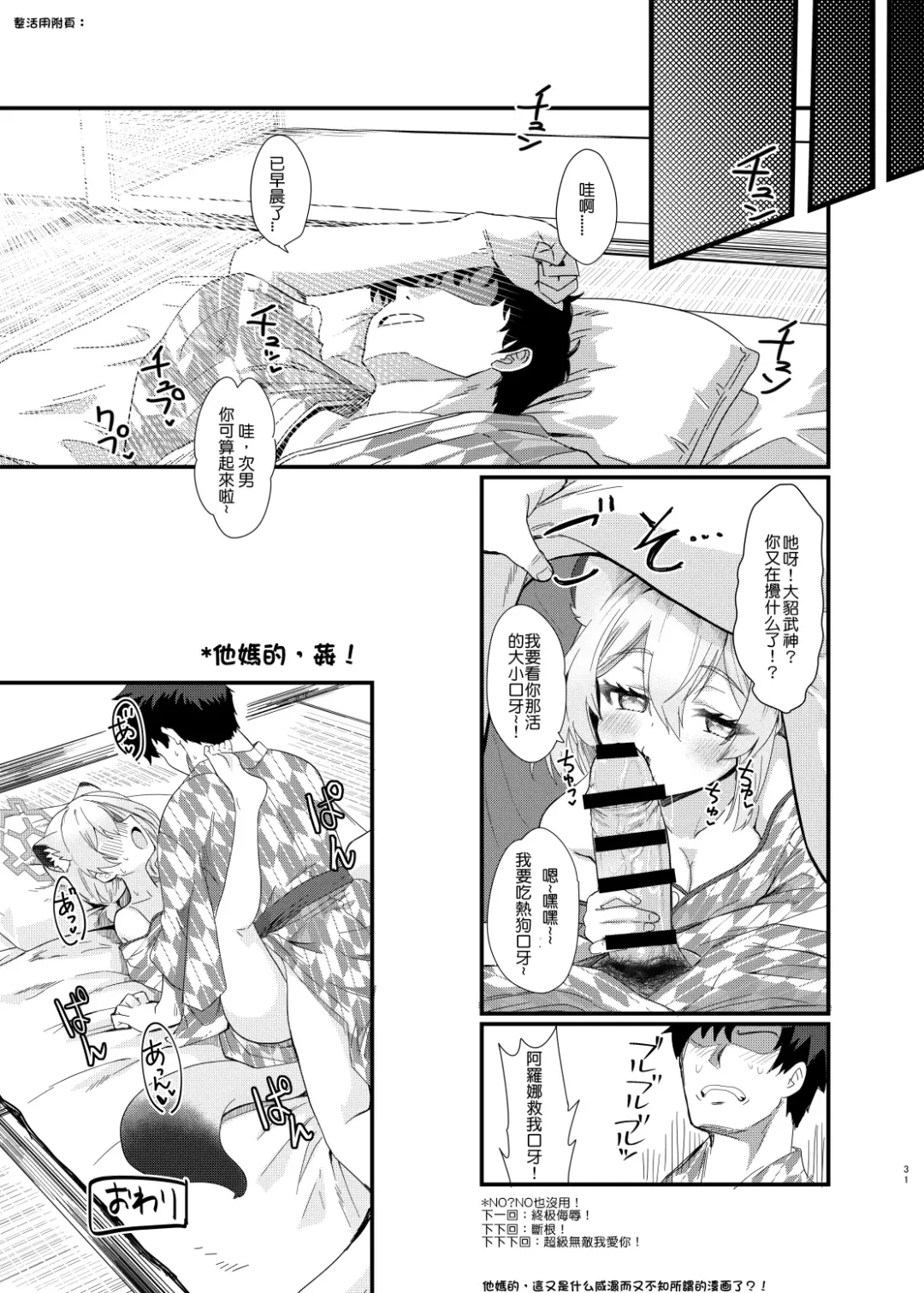 [Kotojima Motoki] Koori no Ginga ni Nukumori wo | 予冰之银河之温暖 Fhentai - Page 32