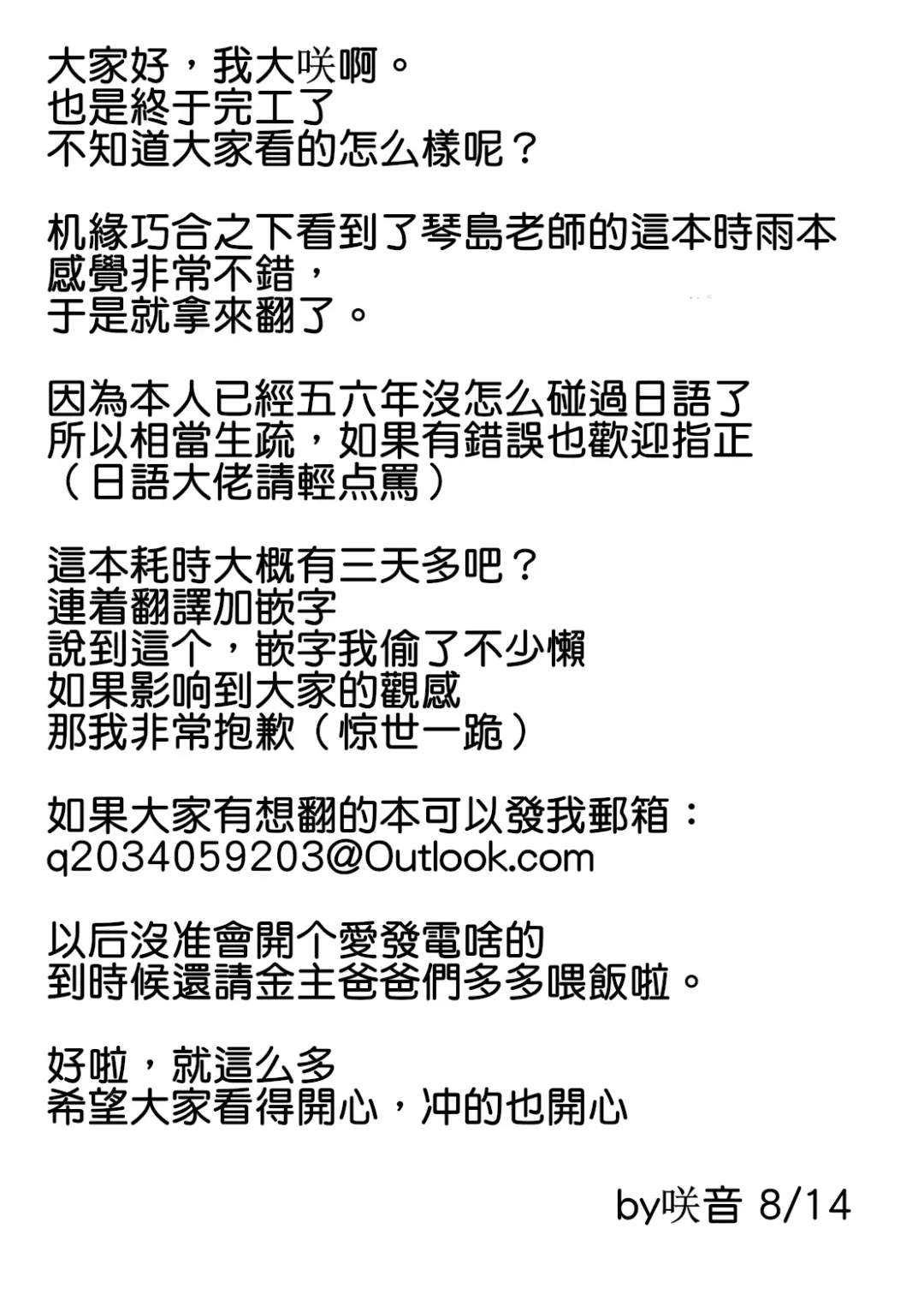 [Kotojima Motoki] Koori no Ginga ni Nukumori wo | 予冰之银河之温暖 Fhentai - Page 35