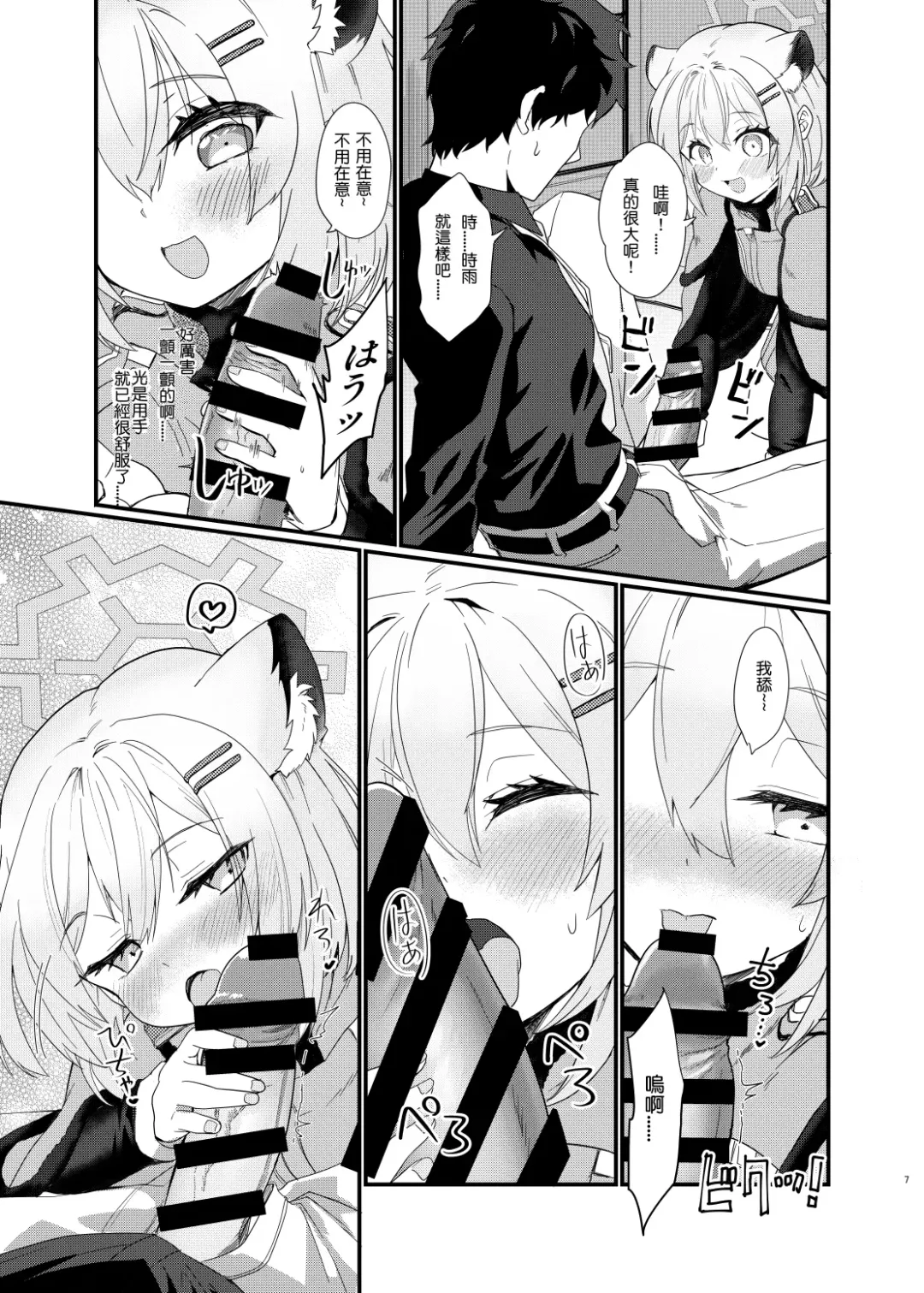 [Kotojima Motoki] Koori no Ginga ni Nukumori wo | 予冰之银河之温暖 Fhentai - Page 7