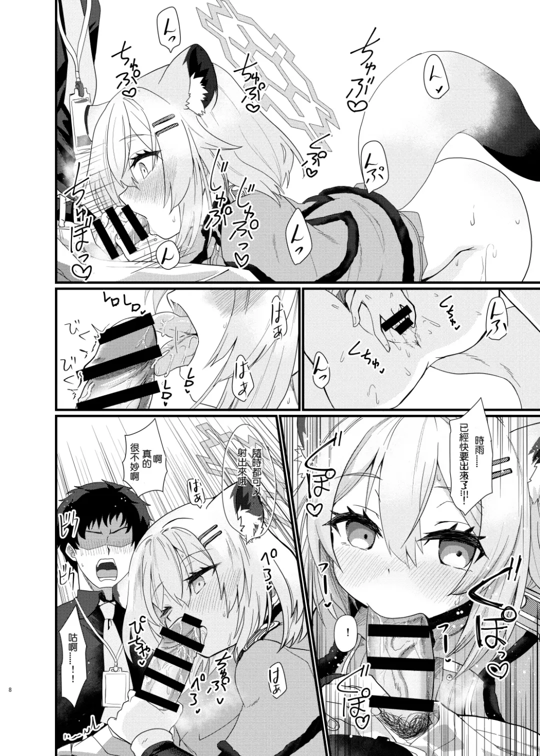 [Kotojima Motoki] Koori no Ginga ni Nukumori wo | 予冰之银河之温暖 Fhentai - Page 8