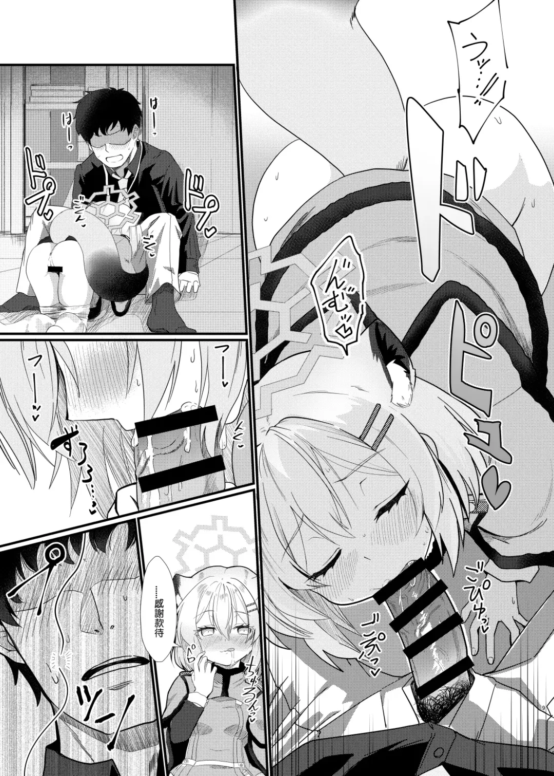 [Kotojima Motoki] Koori no Ginga ni Nukumori wo | 予冰之银河之温暖 Fhentai - Page 9