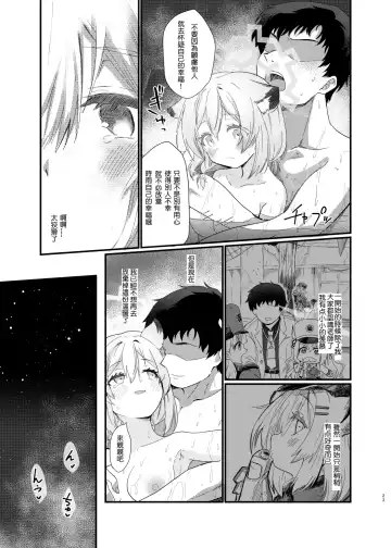 [Kotojima Motoki] Koori no Ginga ni Nukumori wo | 予冰之银河之温暖 Fhentai - Page 23