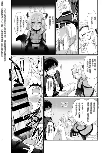 [Kotojima Motoki] Koori no Ginga ni Nukumori wo | 予冰之银河之温暖 Fhentai - Page 6
