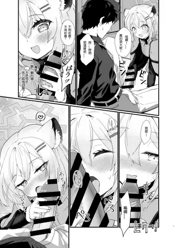 [Kotojima Motoki] Koori no Ginga ni Nukumori wo | 予冰之银河之温暖 Fhentai - Page 7