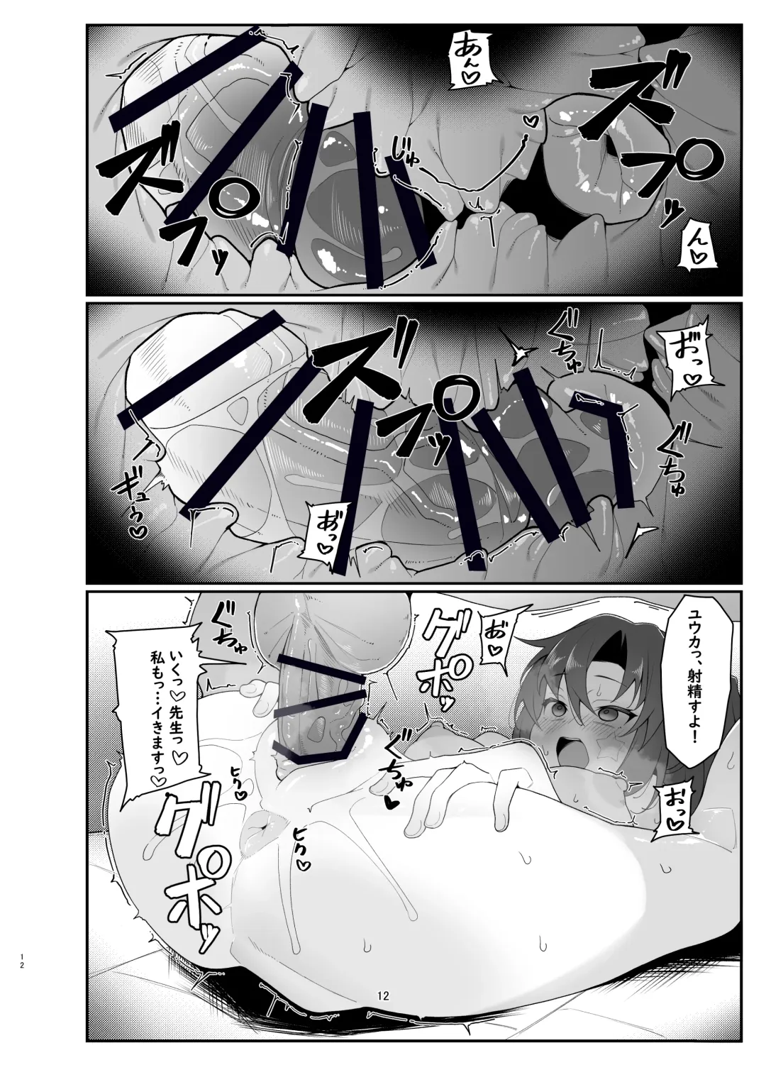 Yuuka ero hon Fhentai - Page 12