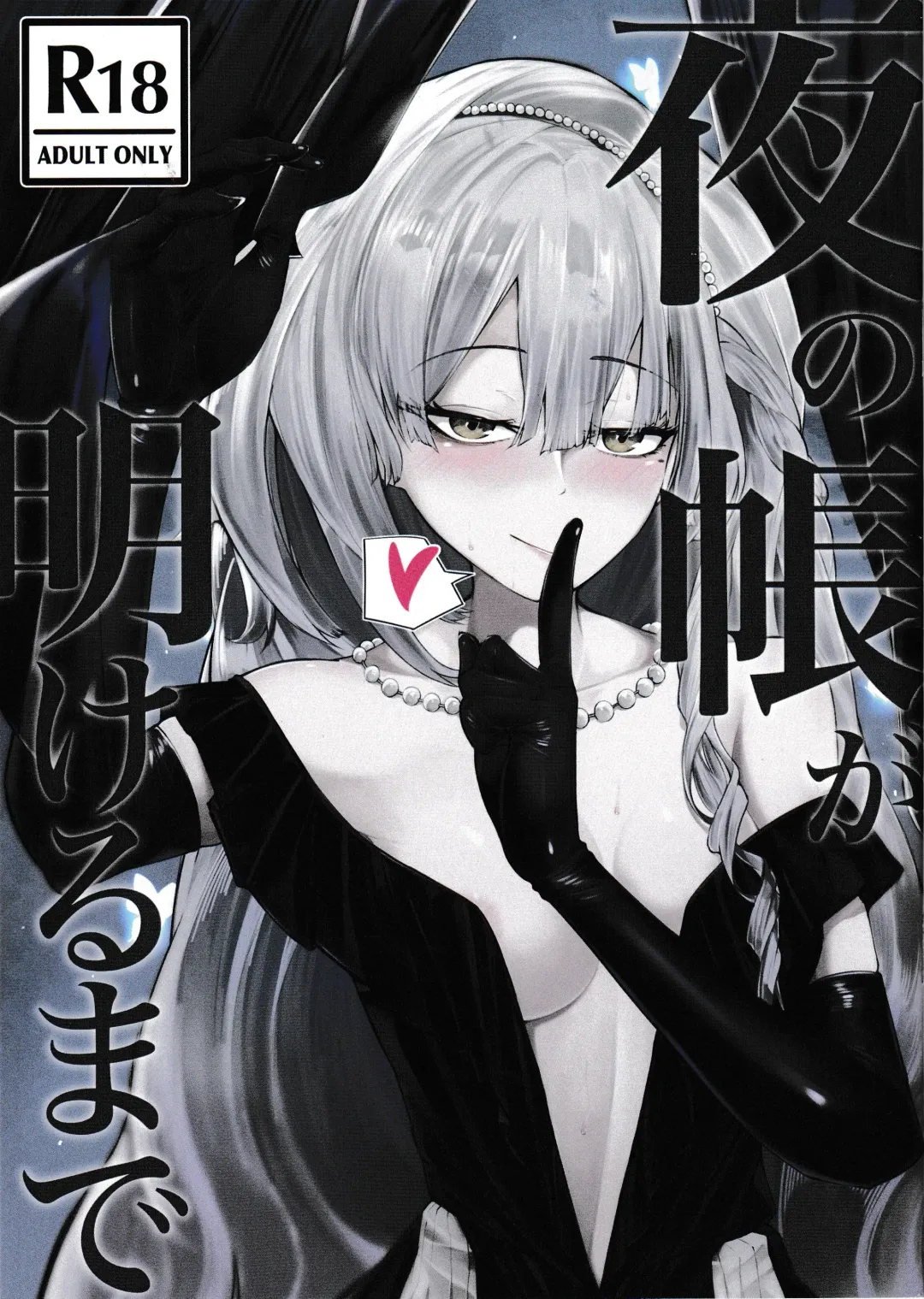 [Kuzumoti] Yoru no Tobari ga Akeru made Fhentai - Page 1