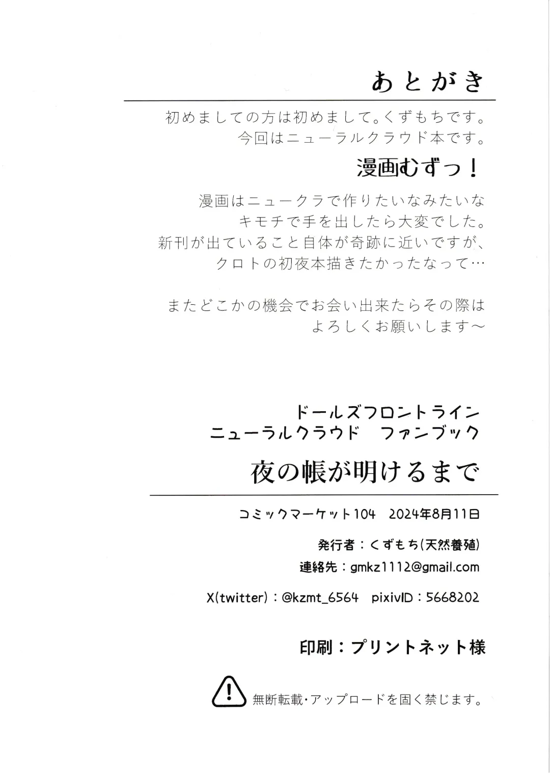 [Kuzumoti] Yoru no Tobari ga Akeru made Fhentai - Page 17