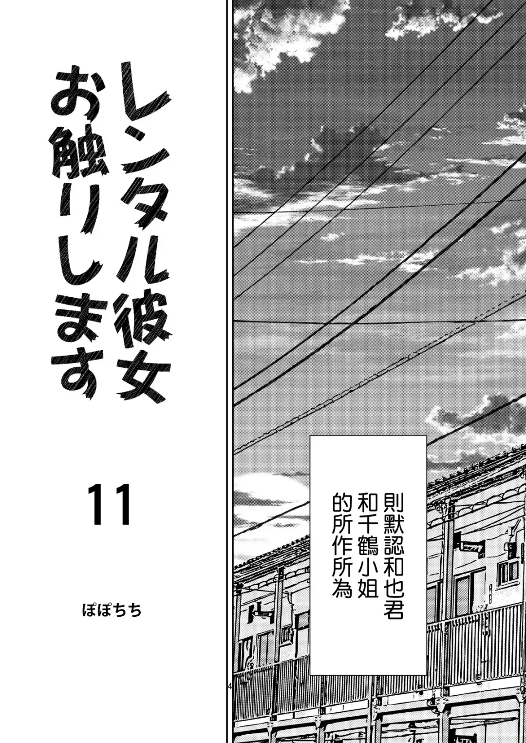 [Yahiro Pochi] Rental Kanojo Osawari Shimasu 11 Fhentai - Page 5