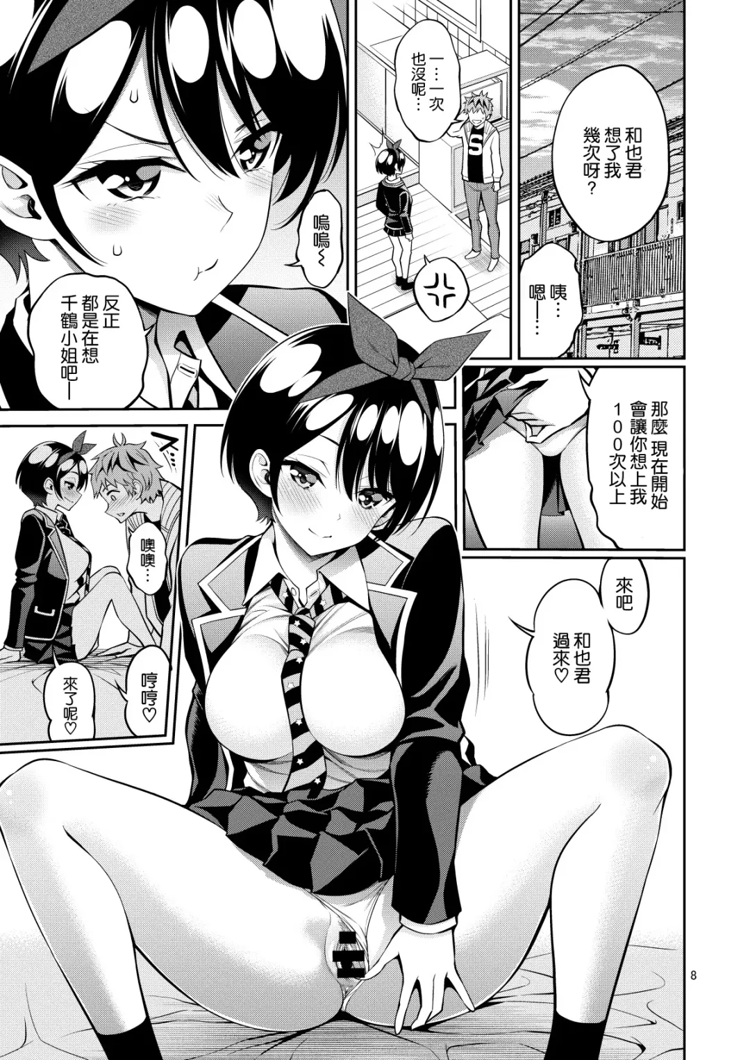 [Yahiro Pochi] Rental Kanojo Osawari Shimasu 11 Fhentai - Page 9