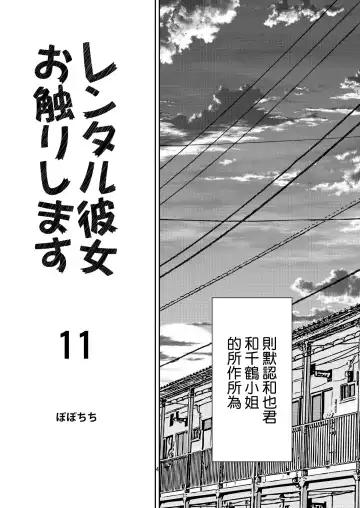 [Yahiro Pochi] Rental Kanojo Osawari Shimasu 11 Fhentai - Page 5