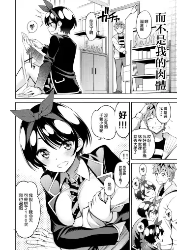 [Yahiro Pochi] Rental Kanojo Osawari Shimasu 11 Fhentai - Page 8