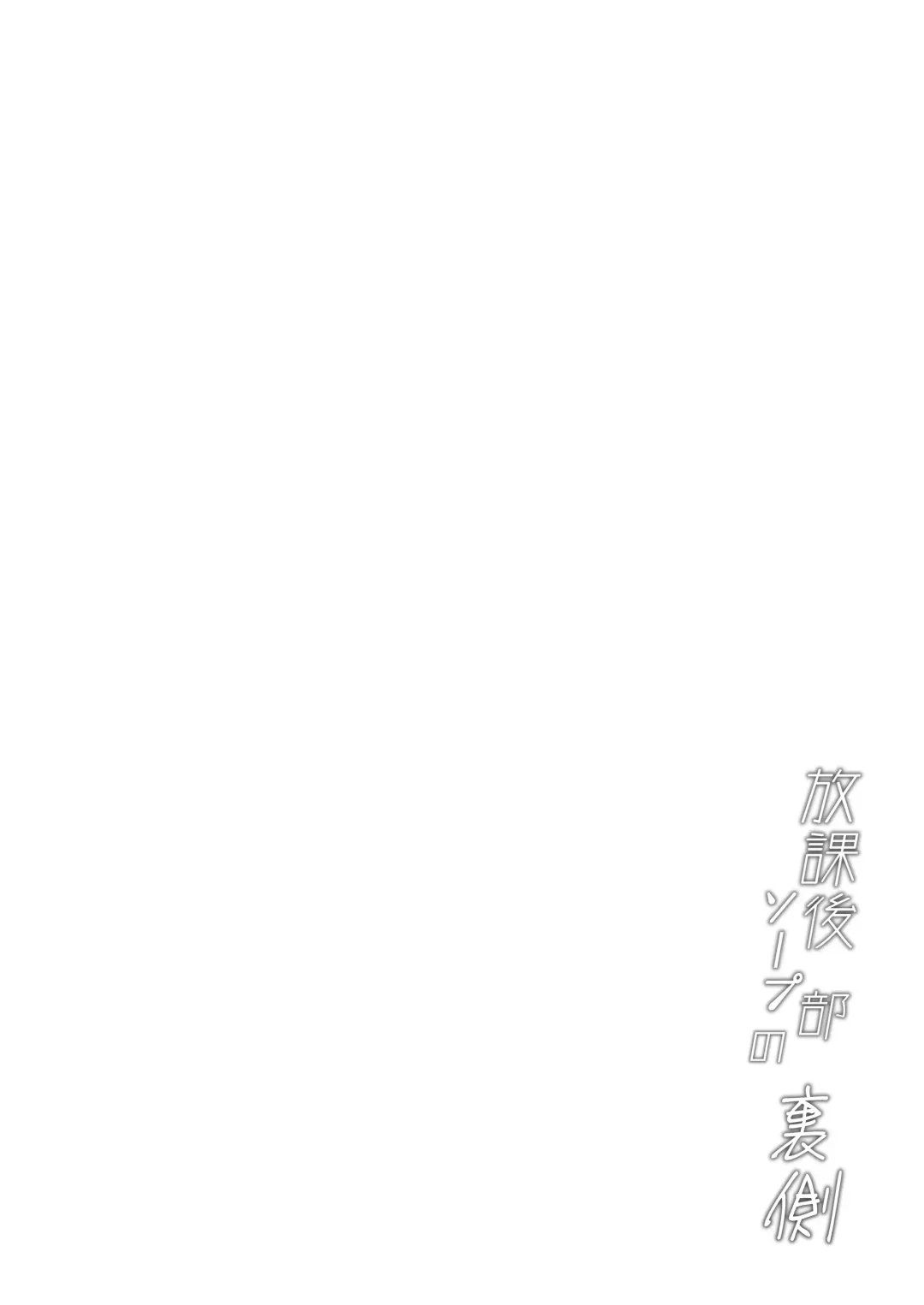 [Signo Mandara] Houkago soupu-bu no uragawa Fhentai - Page 23