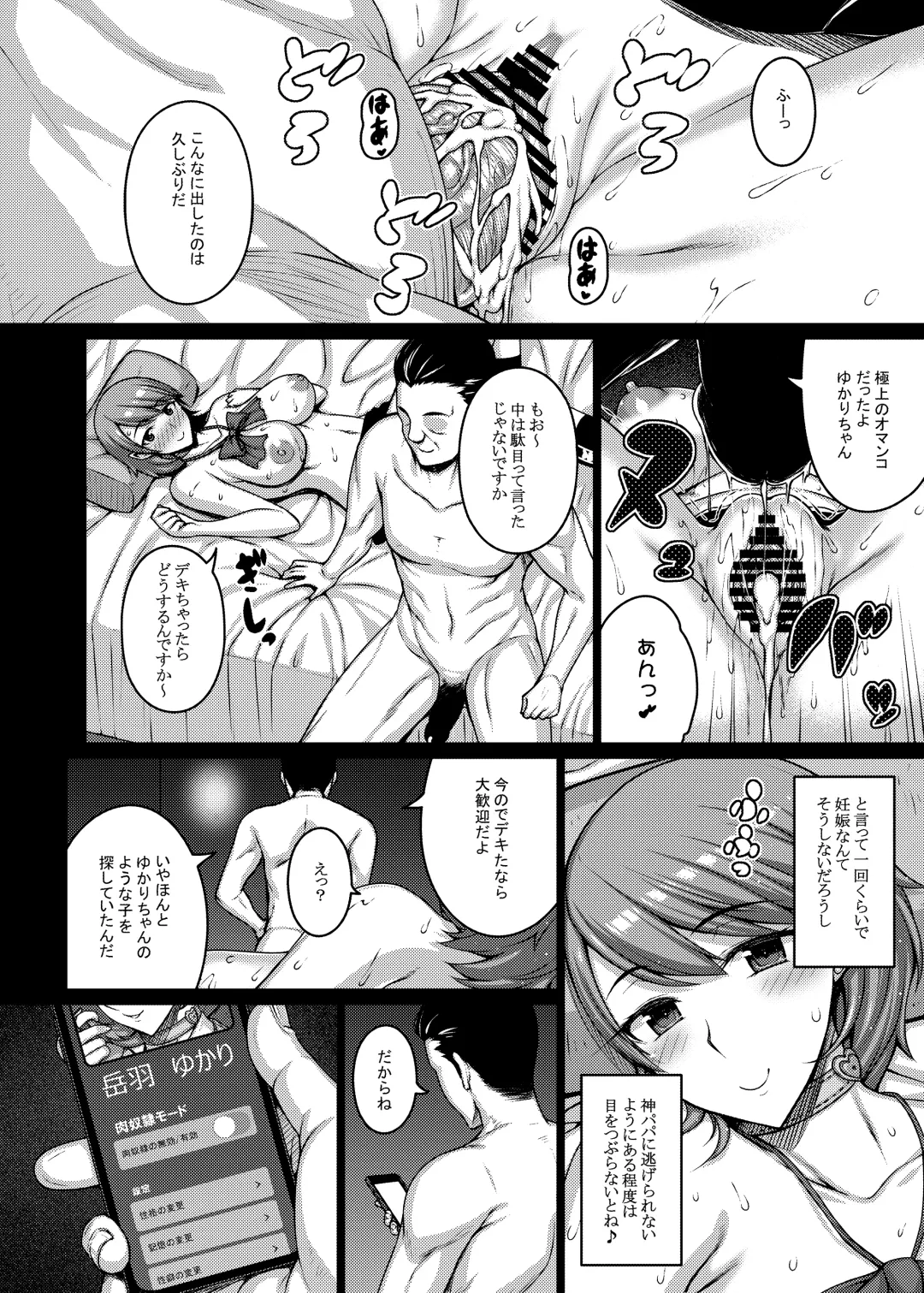 [Darabuchi] PAPAKATU! Fhentai - Page 20