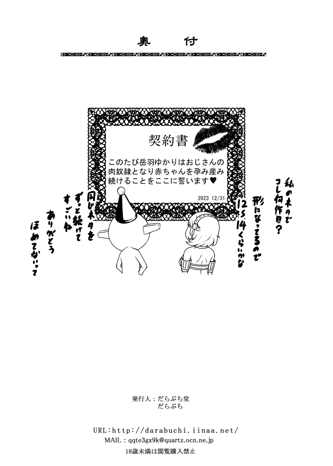 [Darabuchi] PAPAKATU! Fhentai - Page 24