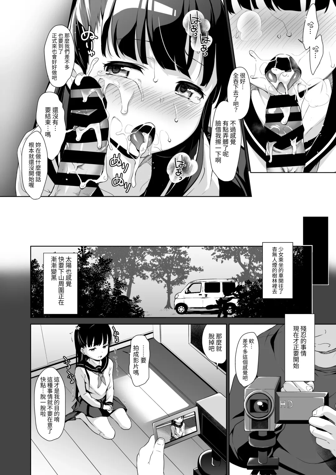 [Hashibiro Kou] Rachirare Shoujo wa, Manga no Naka de __. Koharu Hen Fhentai - Page 11