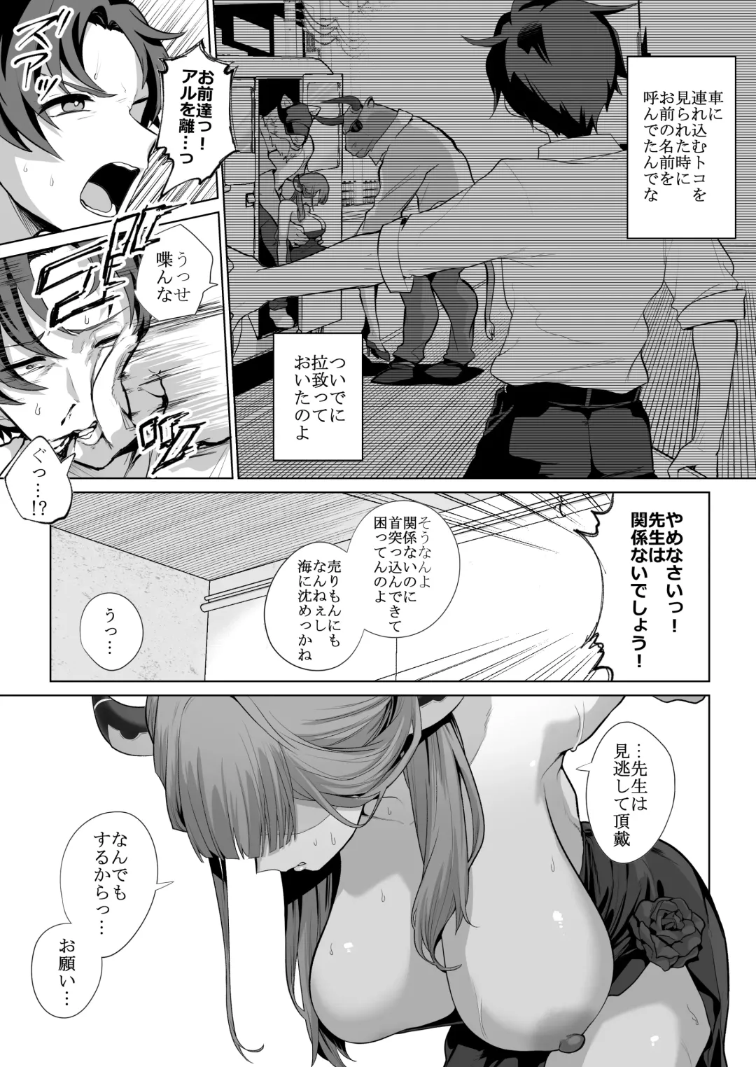 [Ricochet] [Namae wo Tsukete Yaru (Ricochet) Benki-ya 69 (Blue Archive) [Digital] Fhentai - Page 10