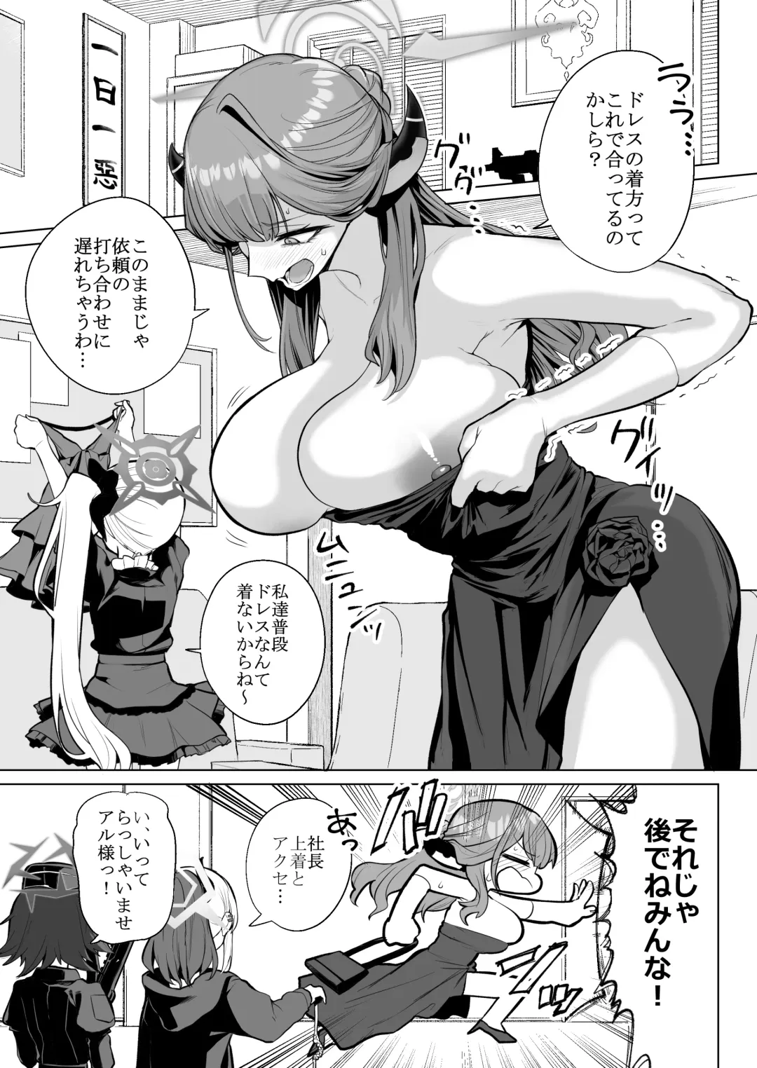 [Ricochet] [Namae wo Tsukete Yaru (Ricochet) Benki-ya 69 (Blue Archive) [Digital] Fhentai - Page 2