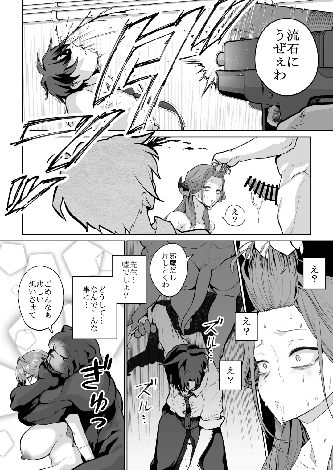 [Ricochet] [Namae wo Tsukete Yaru (Ricochet) Benki-ya 69 (Blue Archive) [Digital] Fhentai - Page 25