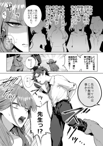 [Ricochet] [Namae wo Tsukete Yaru (Ricochet) Benki-ya 69 (Blue Archive) [Digital] Fhentai - Page 9