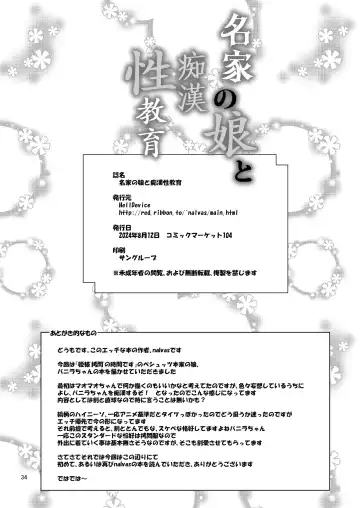 [Nalvas] Meika no musume to chikan seikyouiku Fhentai - Page 33