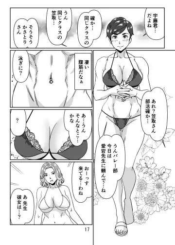 [Tetsukui] Poolside de Sensei-tachi to Tanoshindemasu 2 Fhentai - Page 17