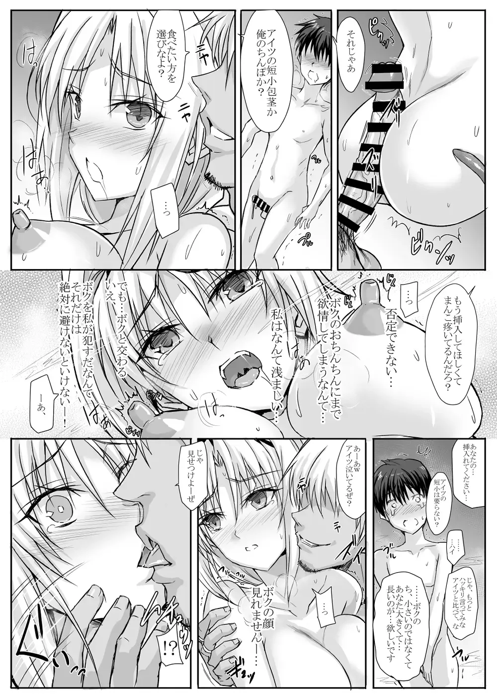 [Noba] ハイボク × コラボ LV3 Fhentai - Page 12